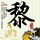 定制新版埃文斯大学毕业证【degxx.com】
